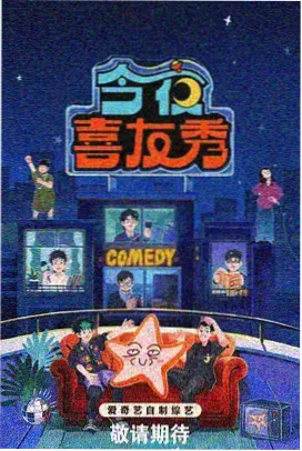 档案 006 演播室综艺环节封面占位图